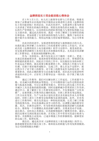 金牌班组长5项全能训练心得体会