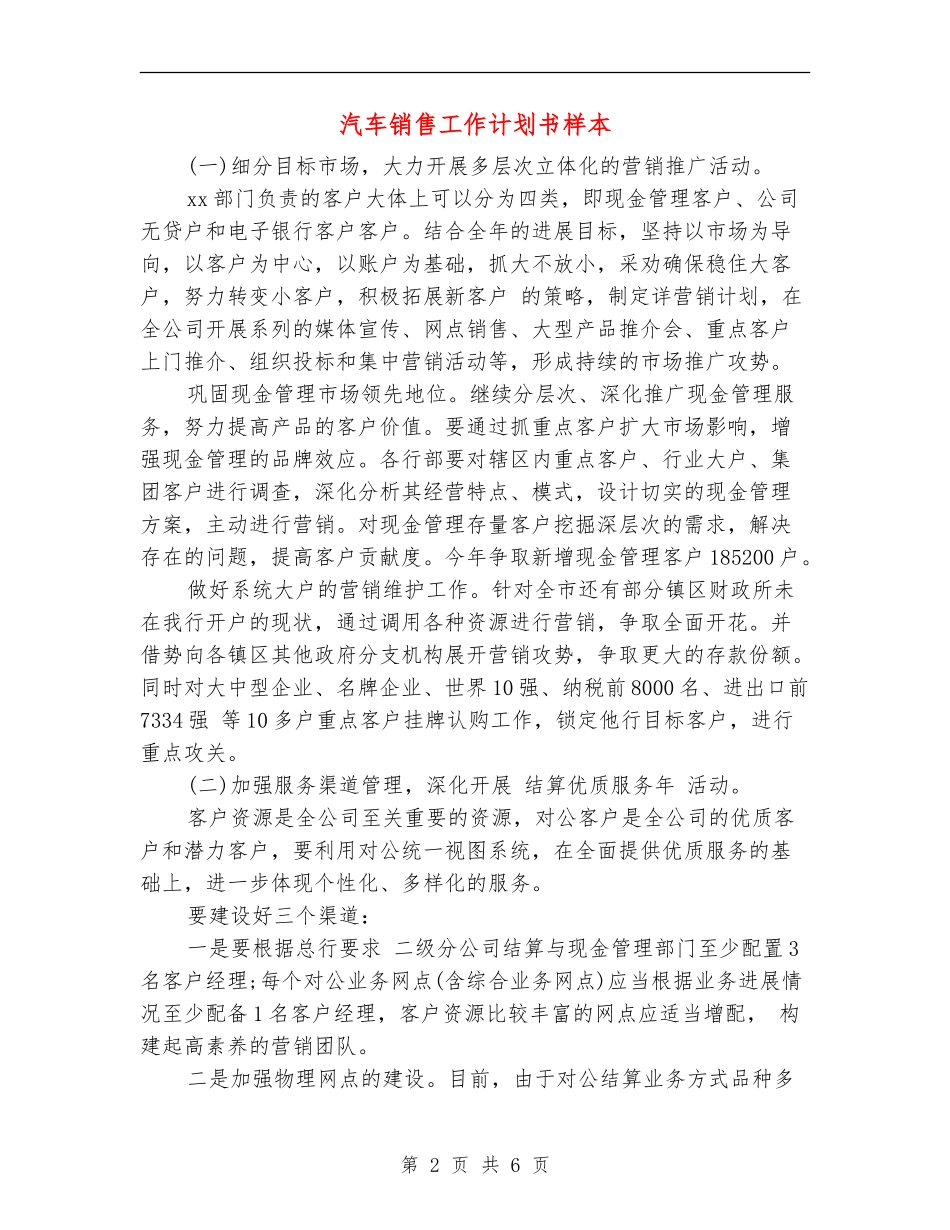 汽车销售工作计划书样本_第2页