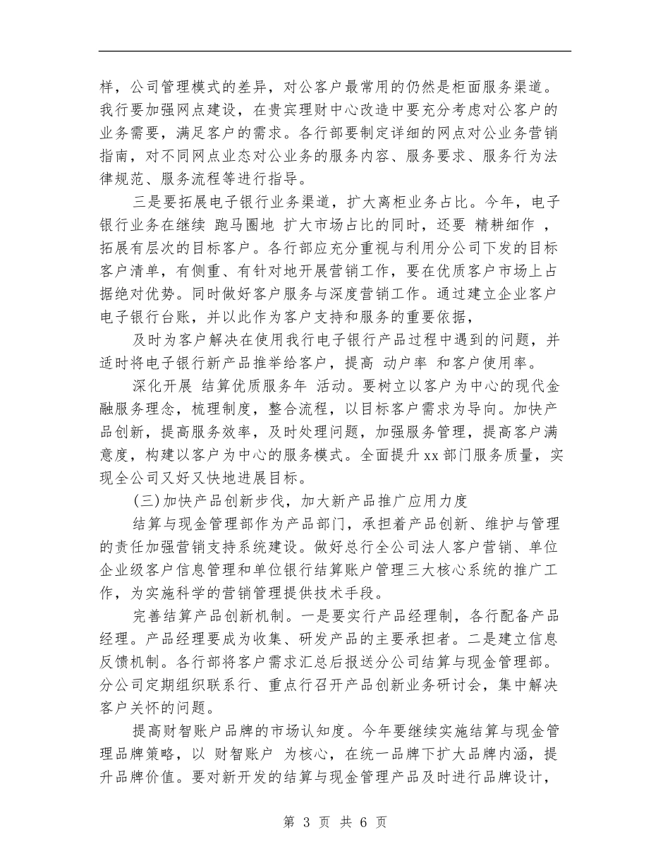 汽车销售工作计划书样本_第3页