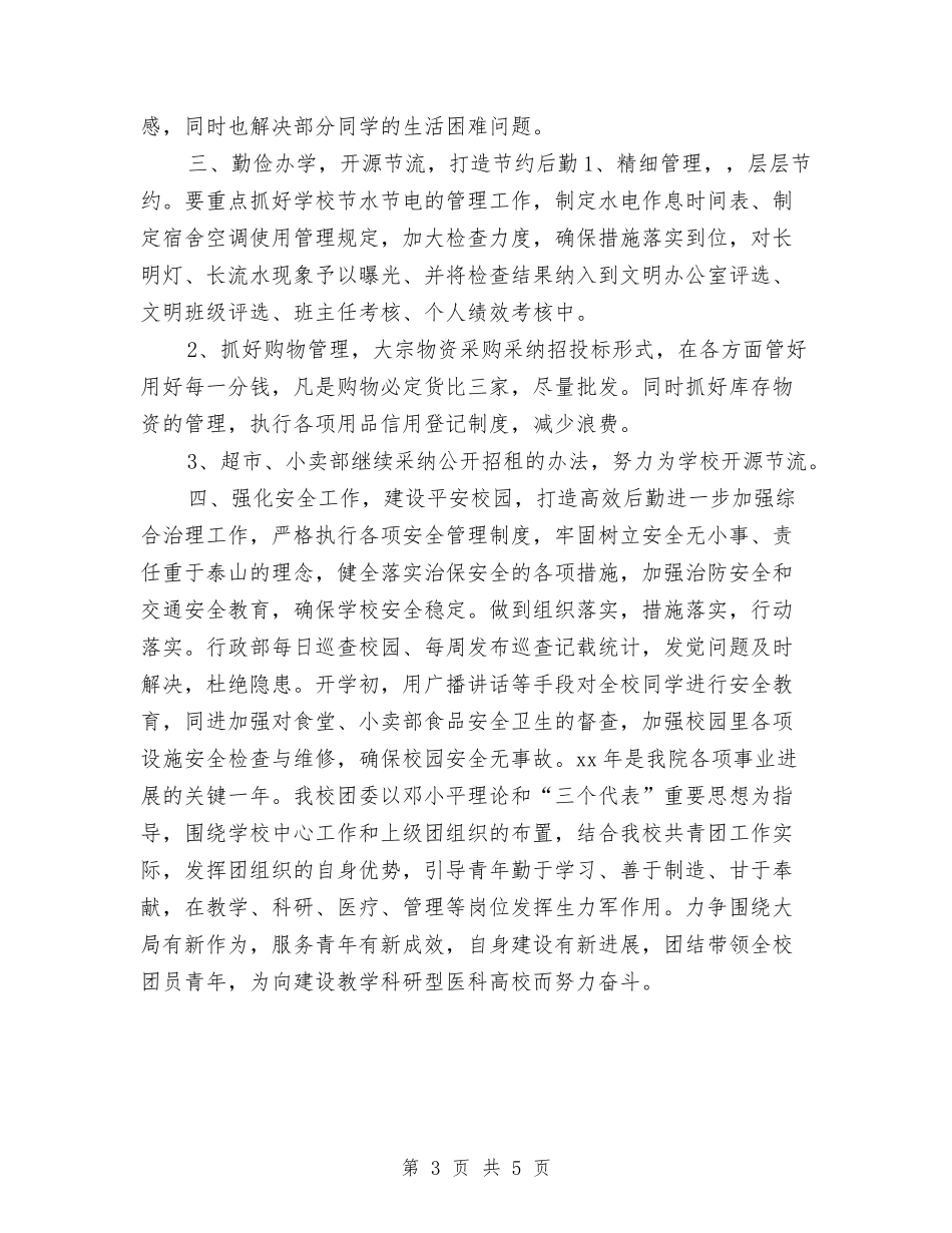 2024行政下半年工作计划1与2024行政专员个人计划汇编_第3页