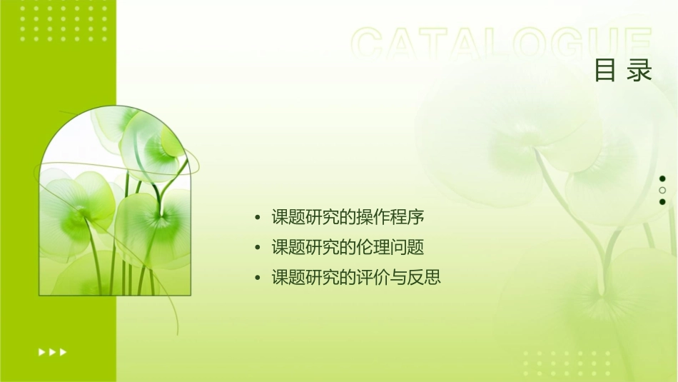 课题研究的性质方法和操作程序课件_第2页
