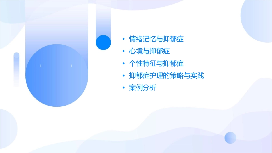 情绪记忆心境个性特征和抑郁症护理课件_第2页