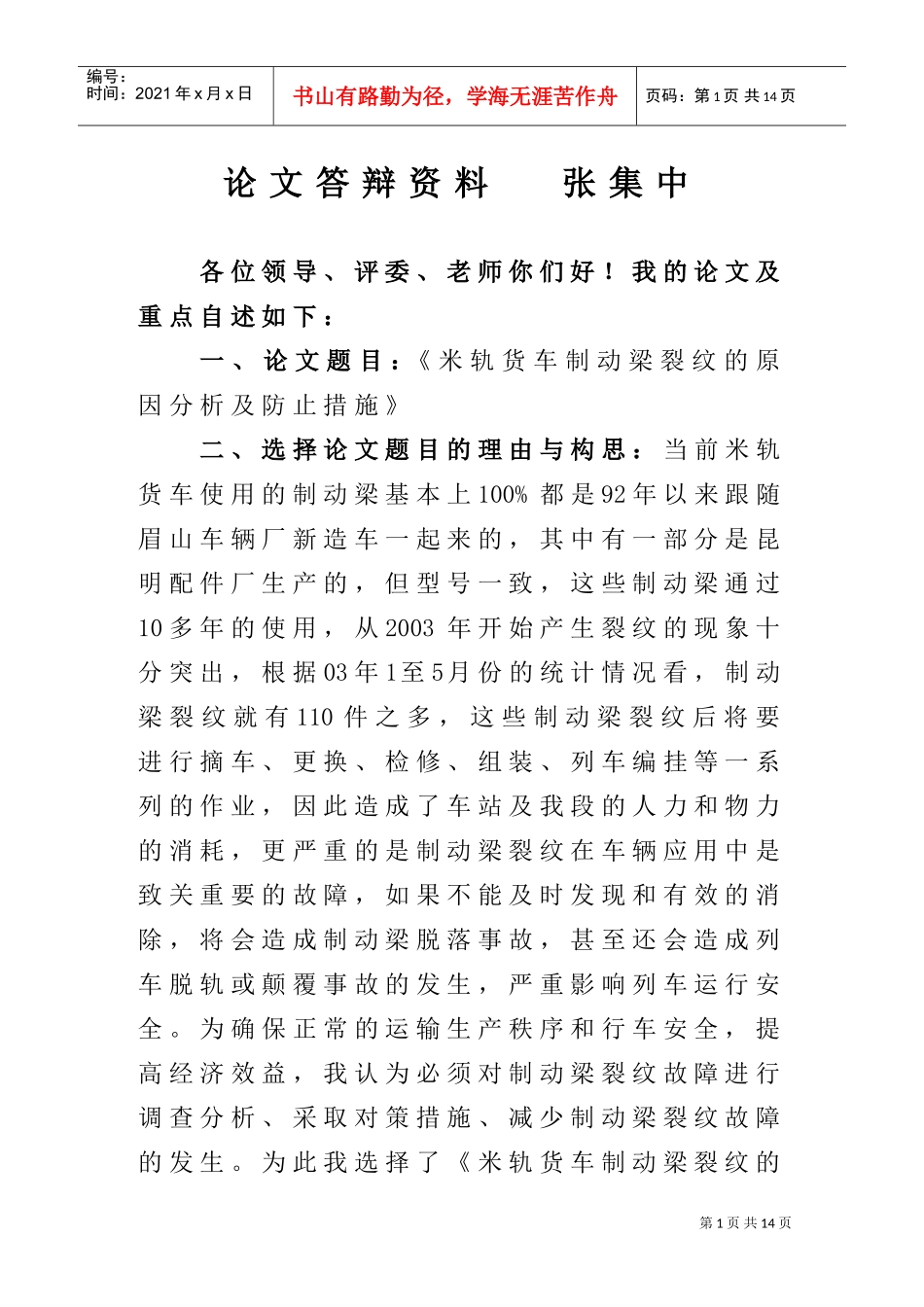 论文答辩相关范本_第1页