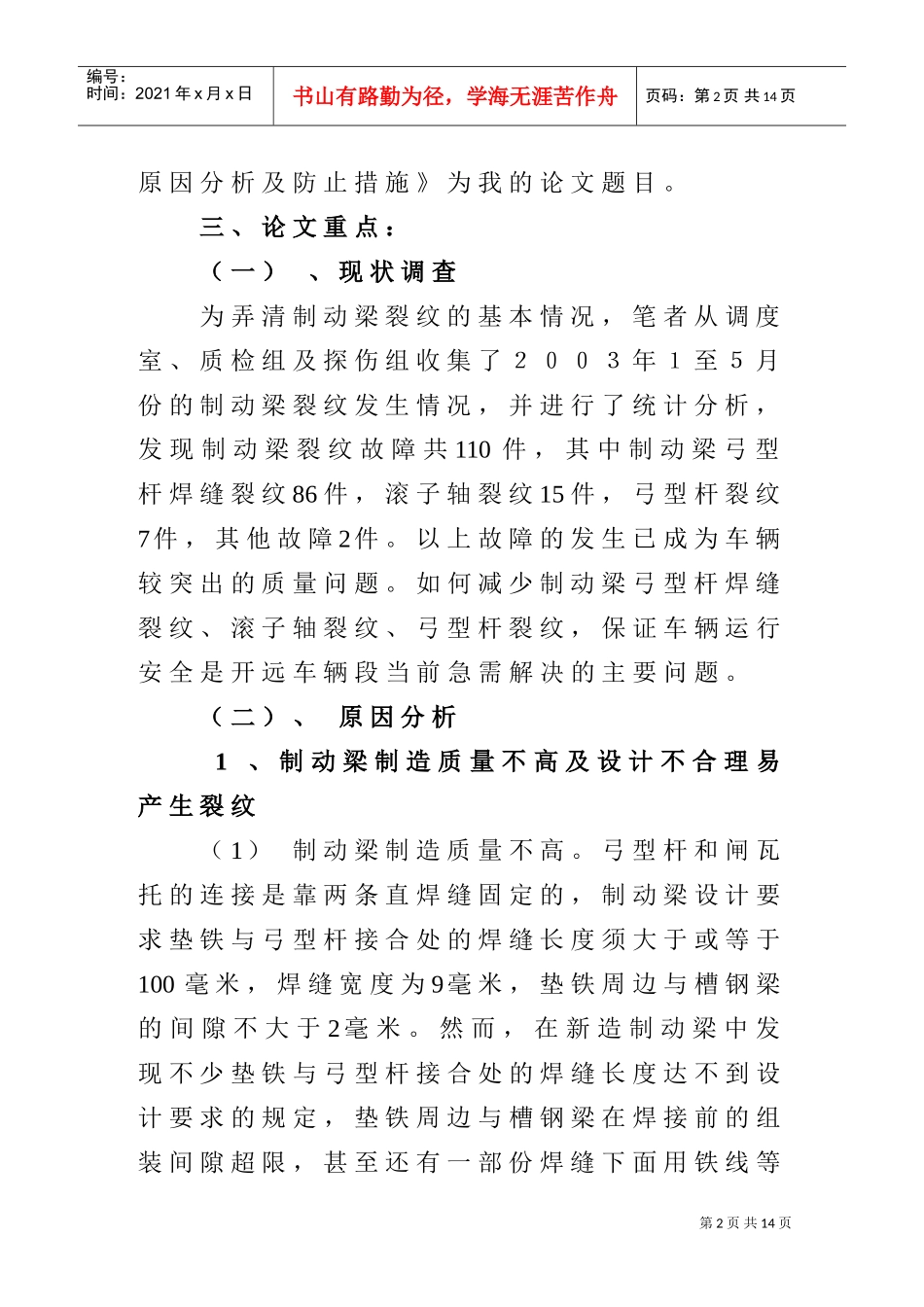 论文答辩相关范本_第2页