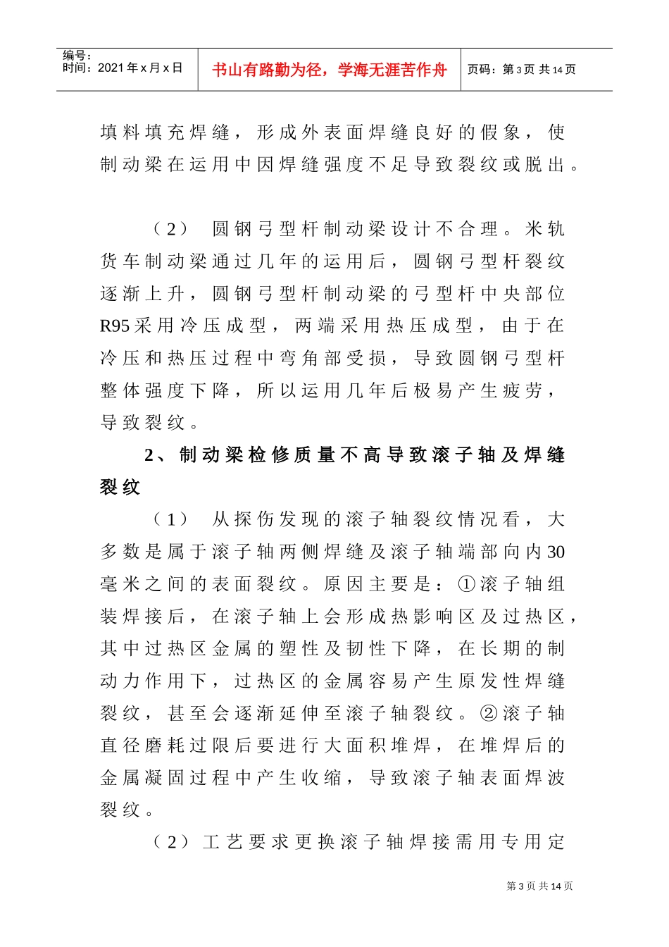 论文答辩相关范本_第3页