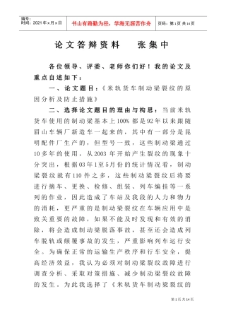 论文答辩相关范本