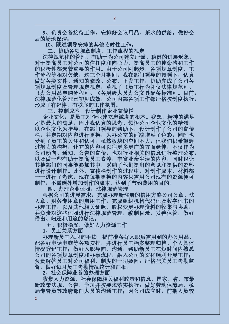 人力专员述职报告_第2页