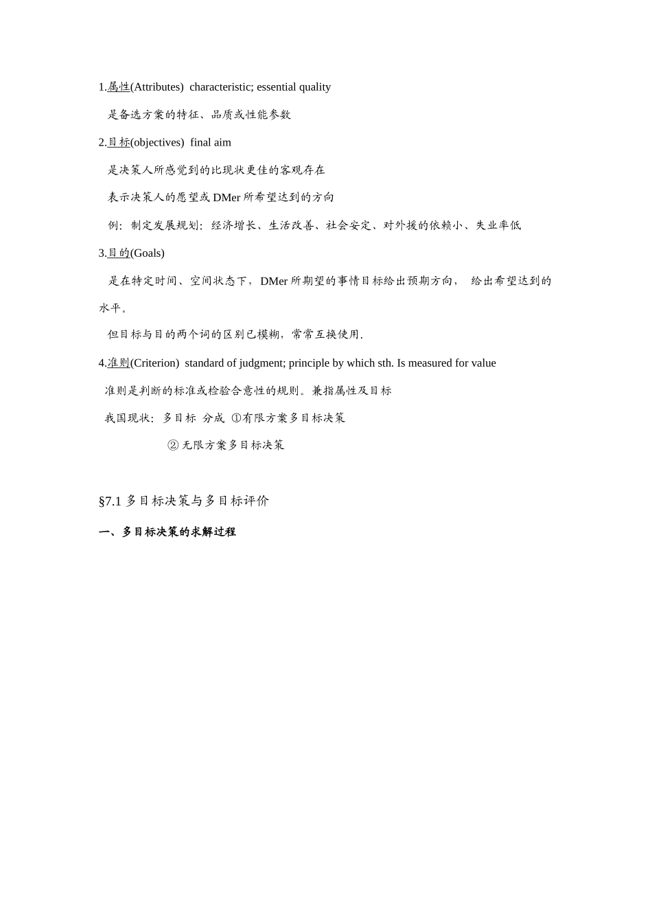 谈多目标决策的基本概念_第2页