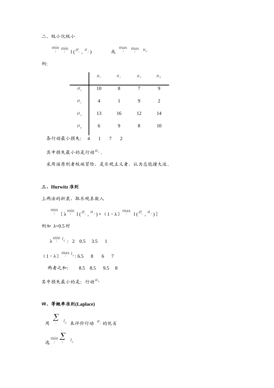 贝叶斯分析知识讲解_第3页