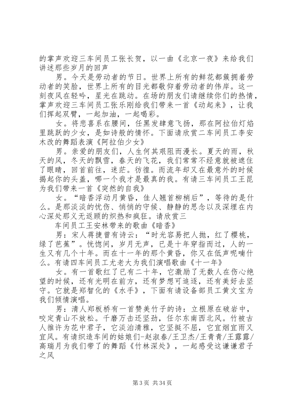 庆“五一”迎“五四”主持稿_第3页