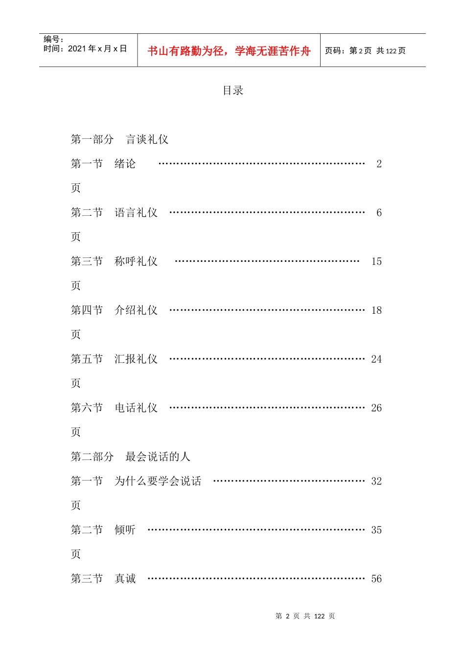 言谈礼仪培训教材_第3页