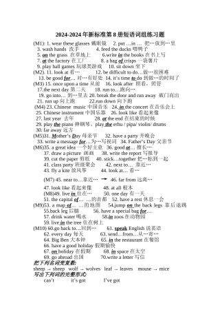 2024-2024年新标准第8册短语词组练习题