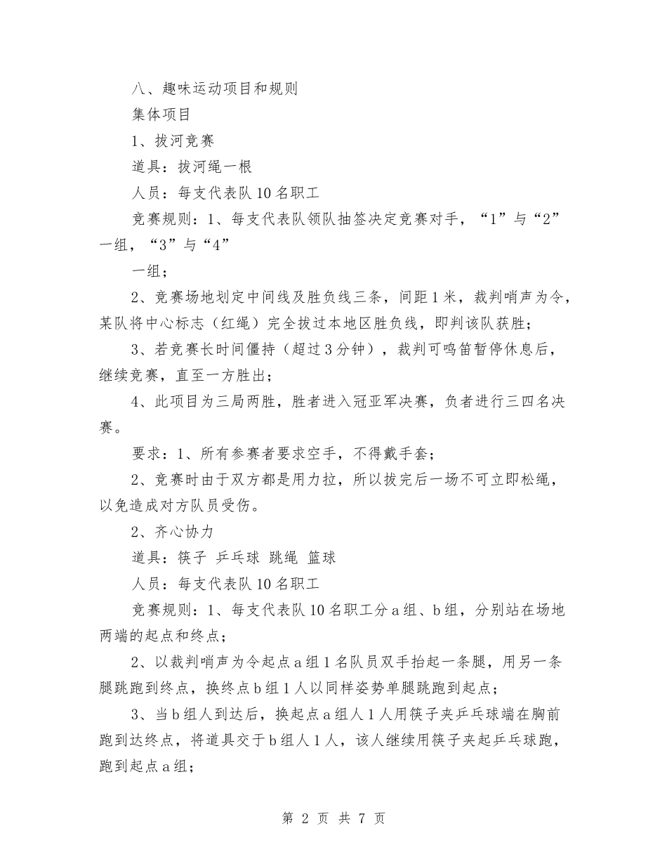 2024年迎五一庆五四春季职工趣味活动方案与2024年迎国庆主持人大赛活动策划书范文汇编_第2页