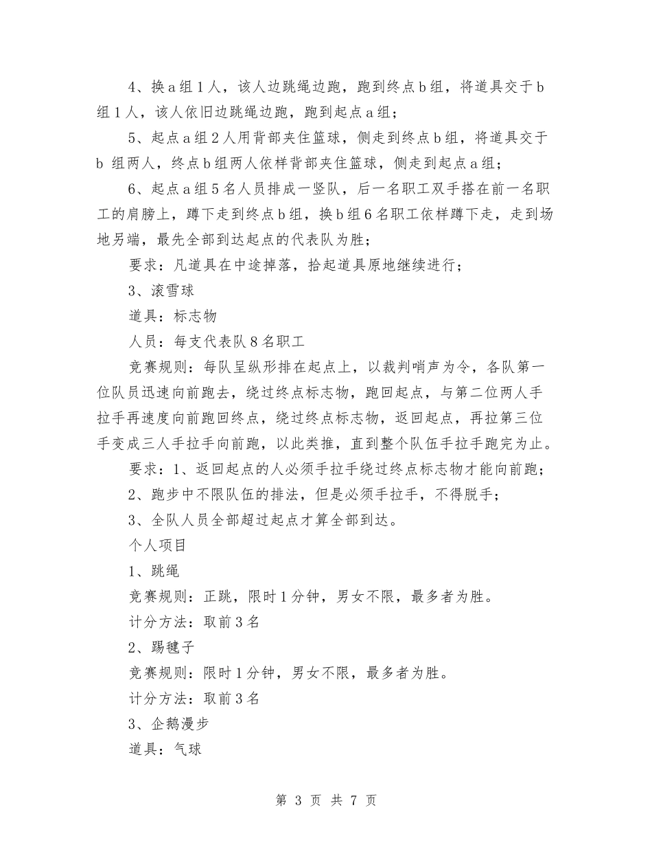 2024年迎五一庆五四春季职工趣味活动方案与2024年迎国庆主持人大赛活动策划书范文汇编_第3页