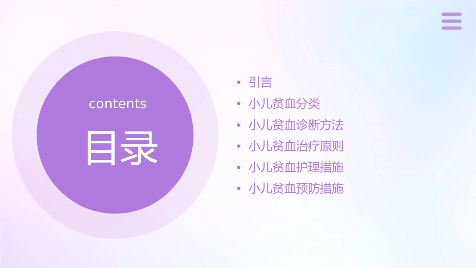 小儿贫血分类诊断及治疗原则护理课件_第2页