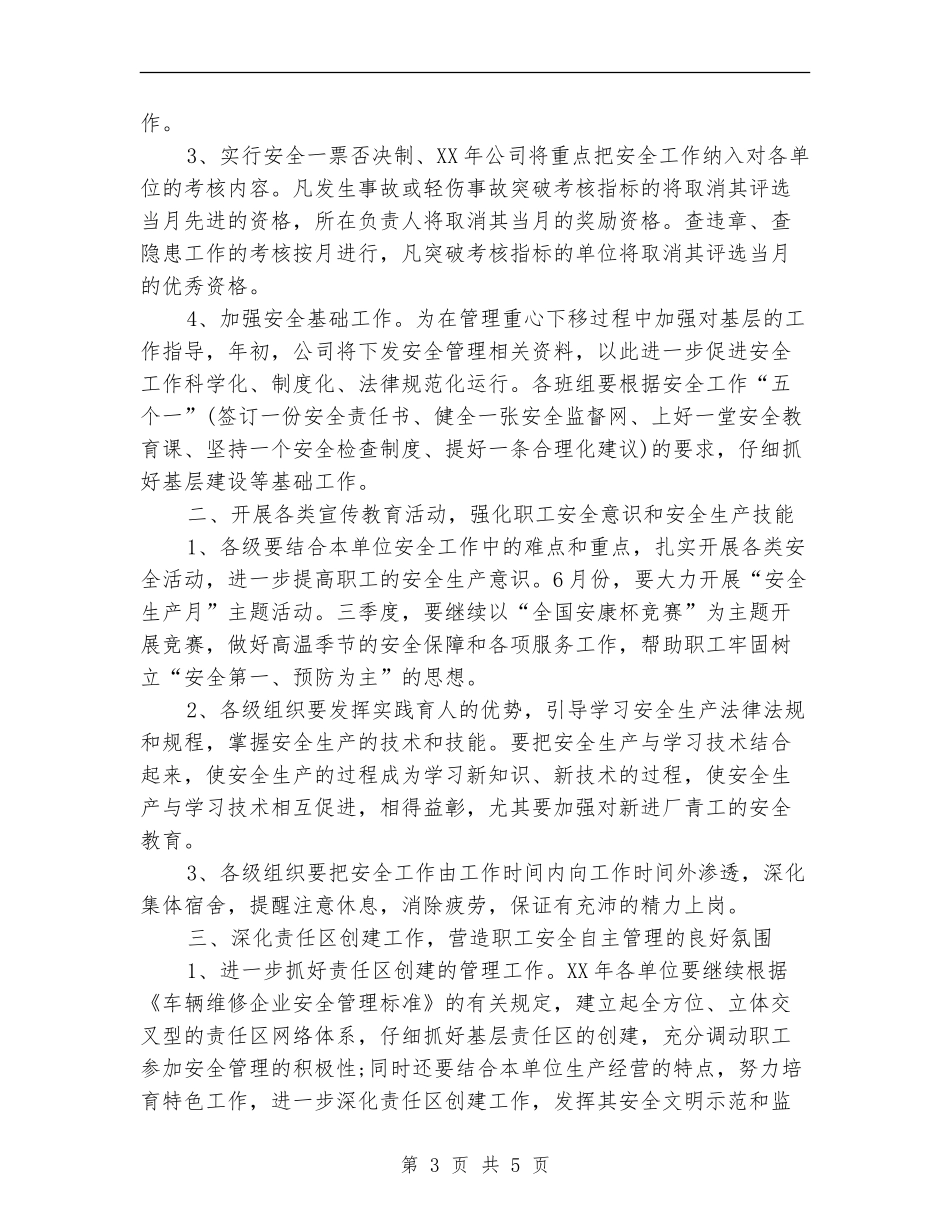 公司行政部门员工工作计划_第3页