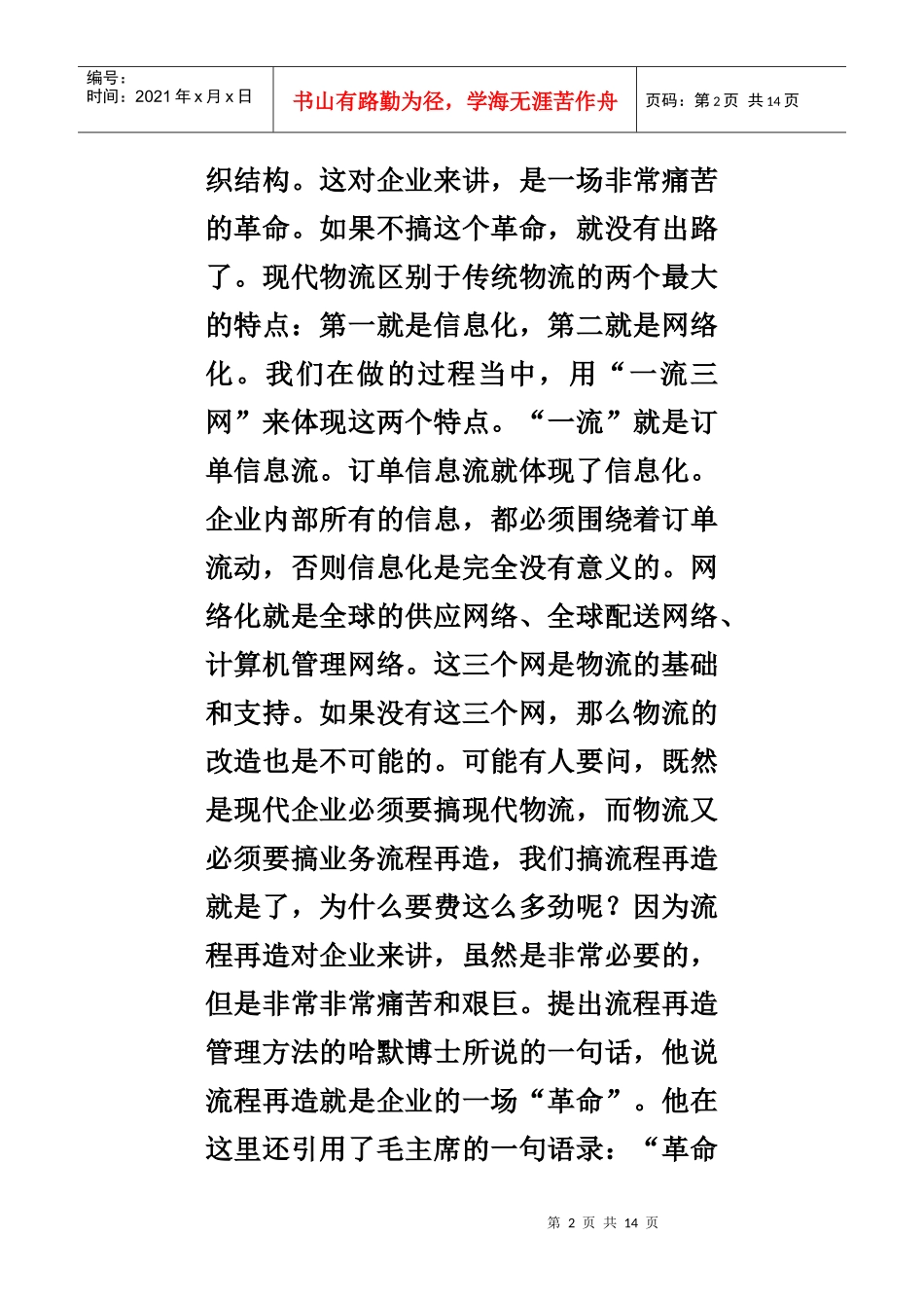 试谈海尔物流的运作_第2页