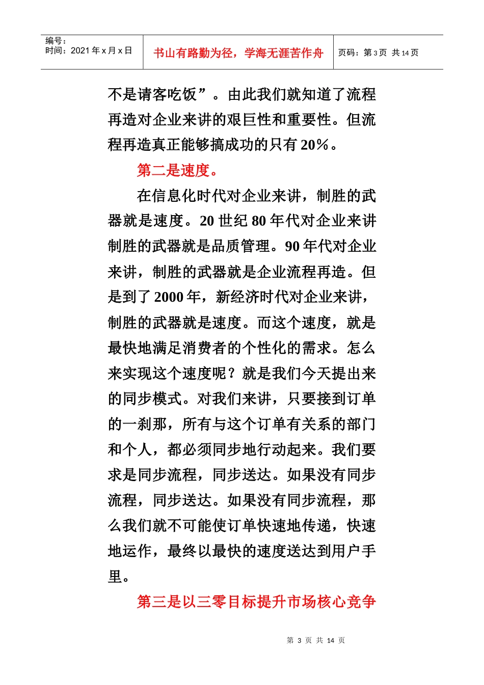 试谈海尔物流的运作_第3页