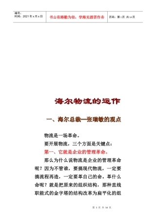 试谈海尔物流的运作