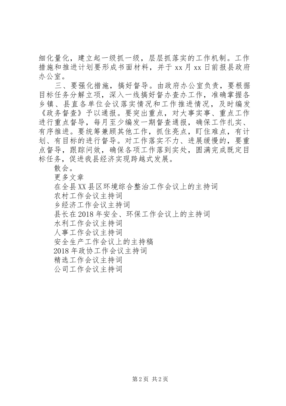 政府工作会议主持词稿_第2页