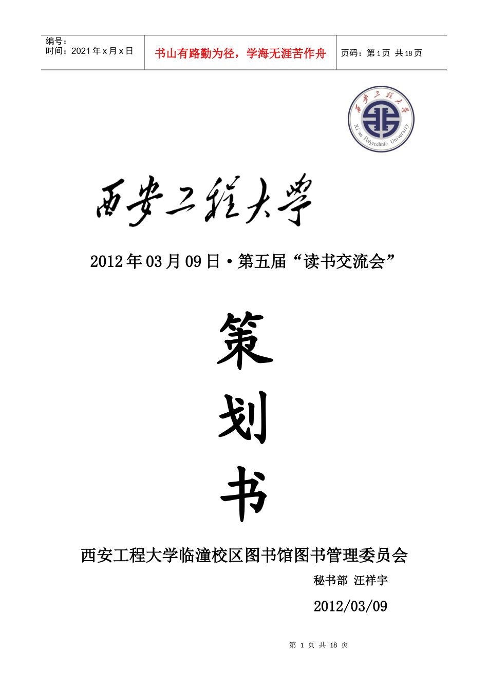 读书交流会策划书_第1页