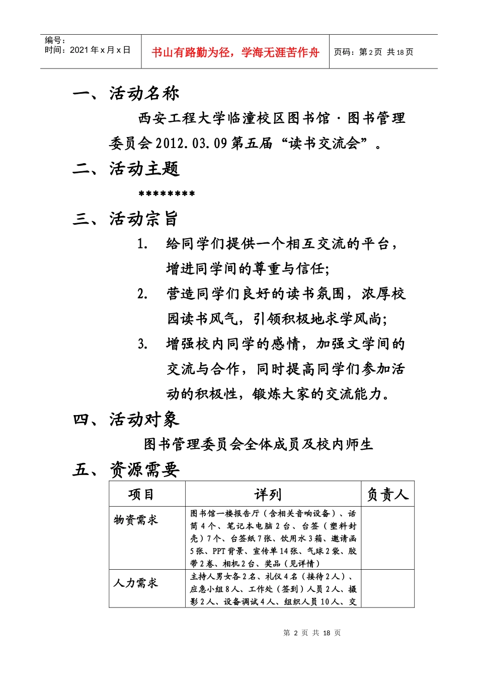 读书交流会策划书_第2页