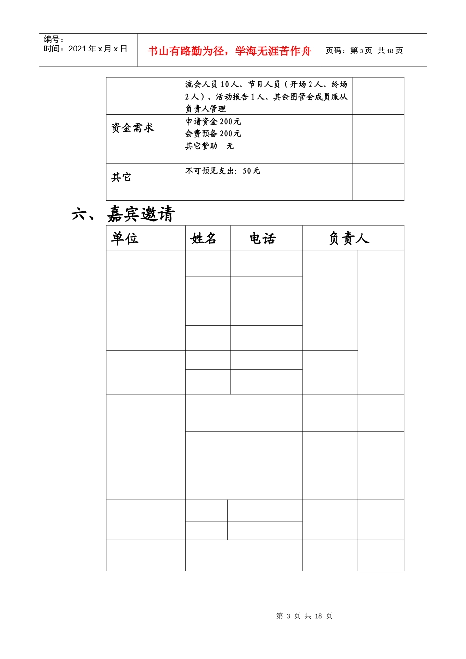读书交流会策划书_第3页