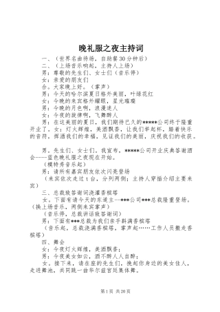 晚礼服之夜主持稿