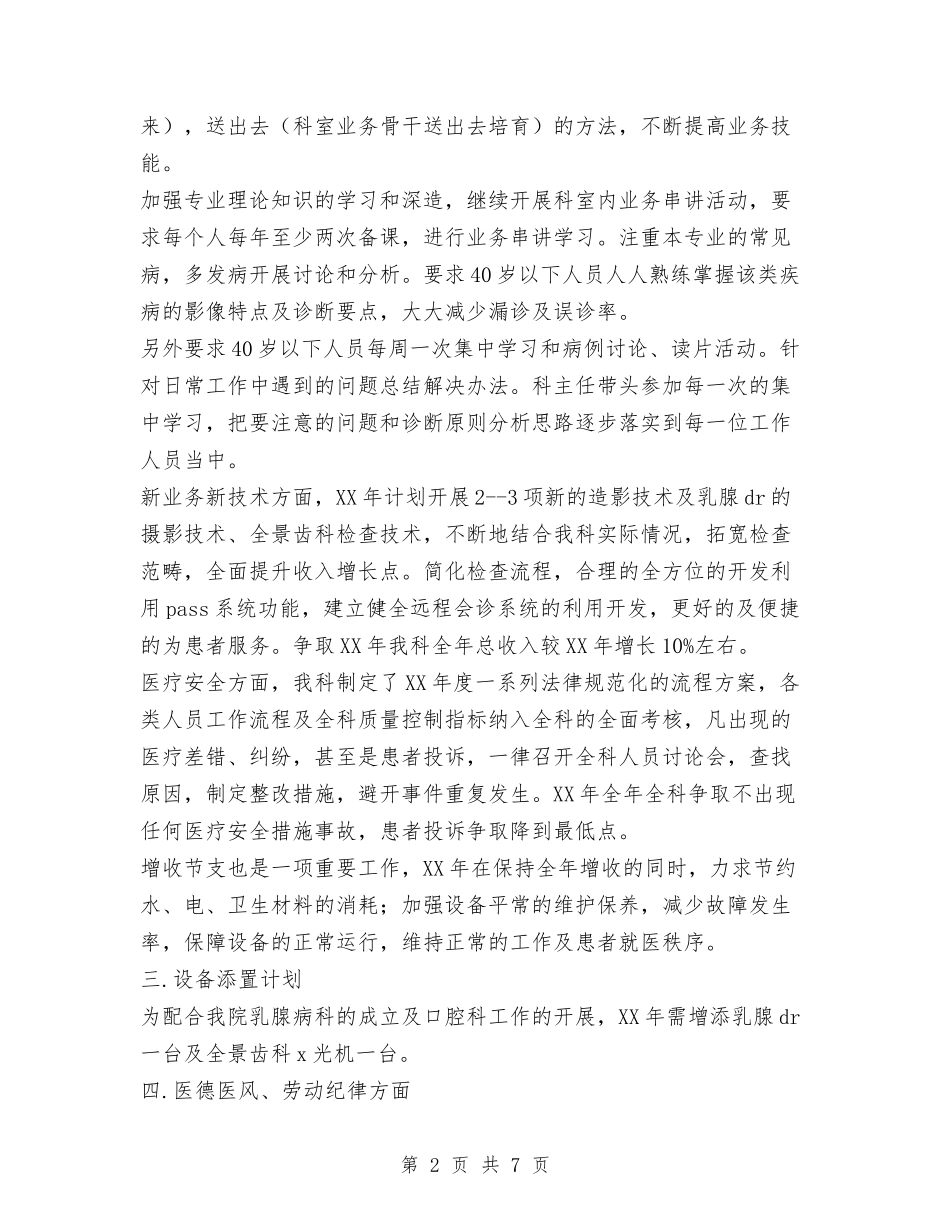 2024年放射科工作计划范文与2024年政务中心年度总结汇编_第2页