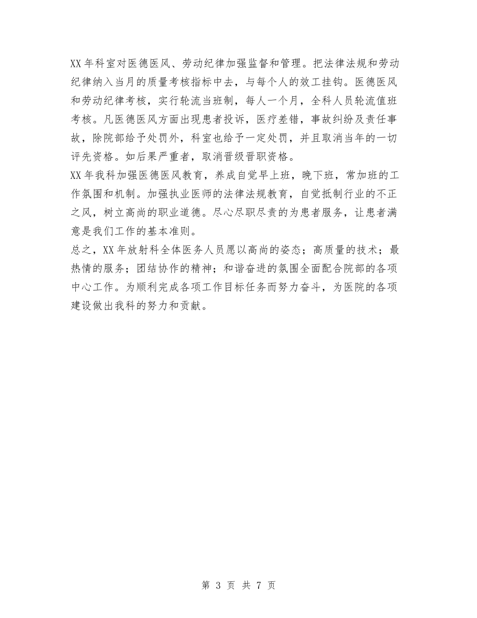 2024年放射科工作计划范文与2024年政务中心年度总结汇编_第3页