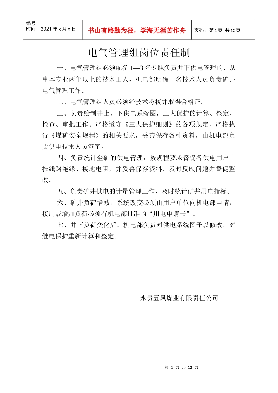 设备库管理制度机电部_第1页