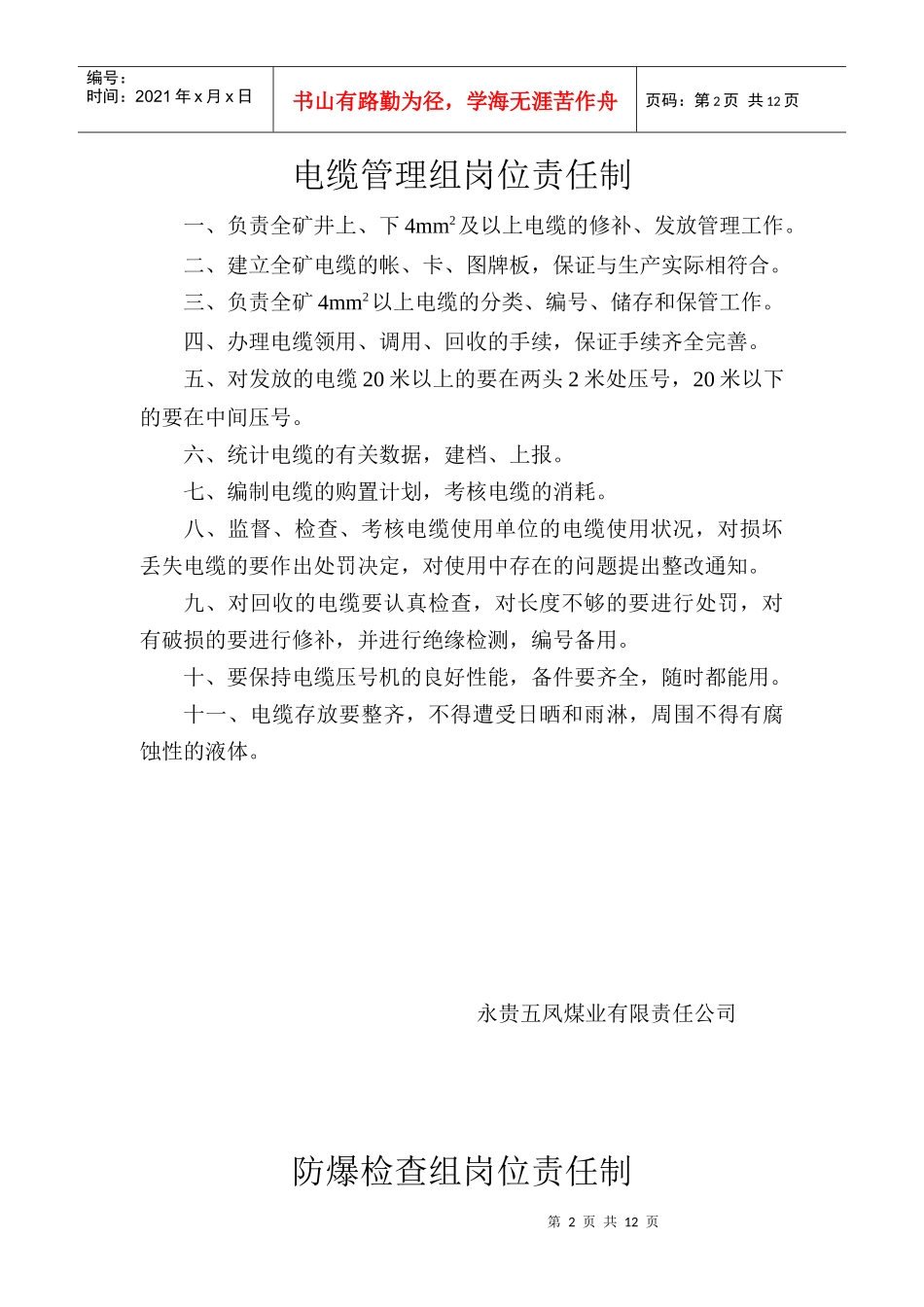 设备库管理制度机电部_第2页