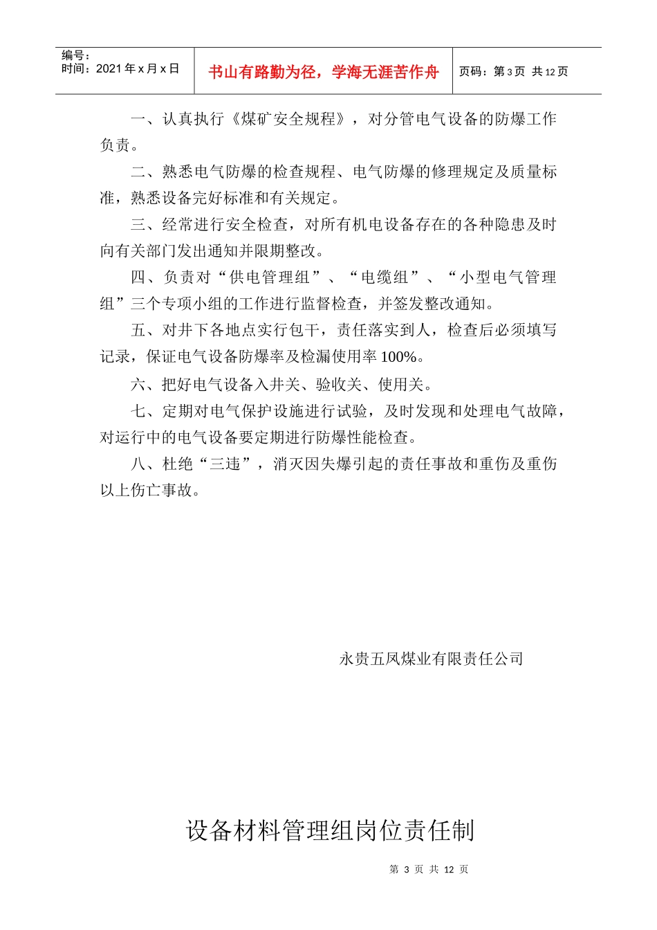 设备库管理制度机电部_第3页