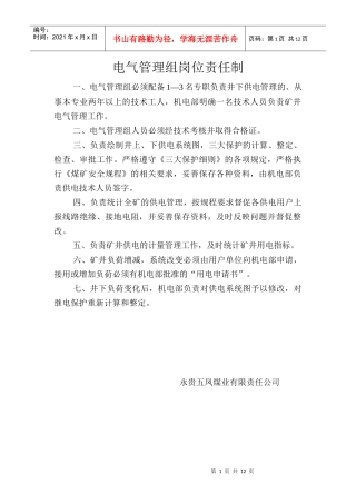 设备库管理制度机电部