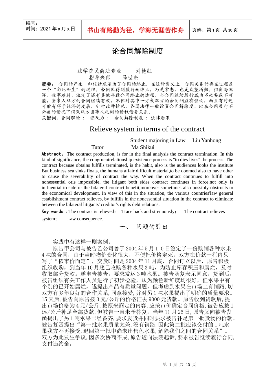 论合同解除制度_第1页