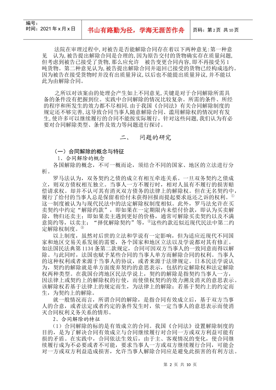 论合同解除制度_第2页