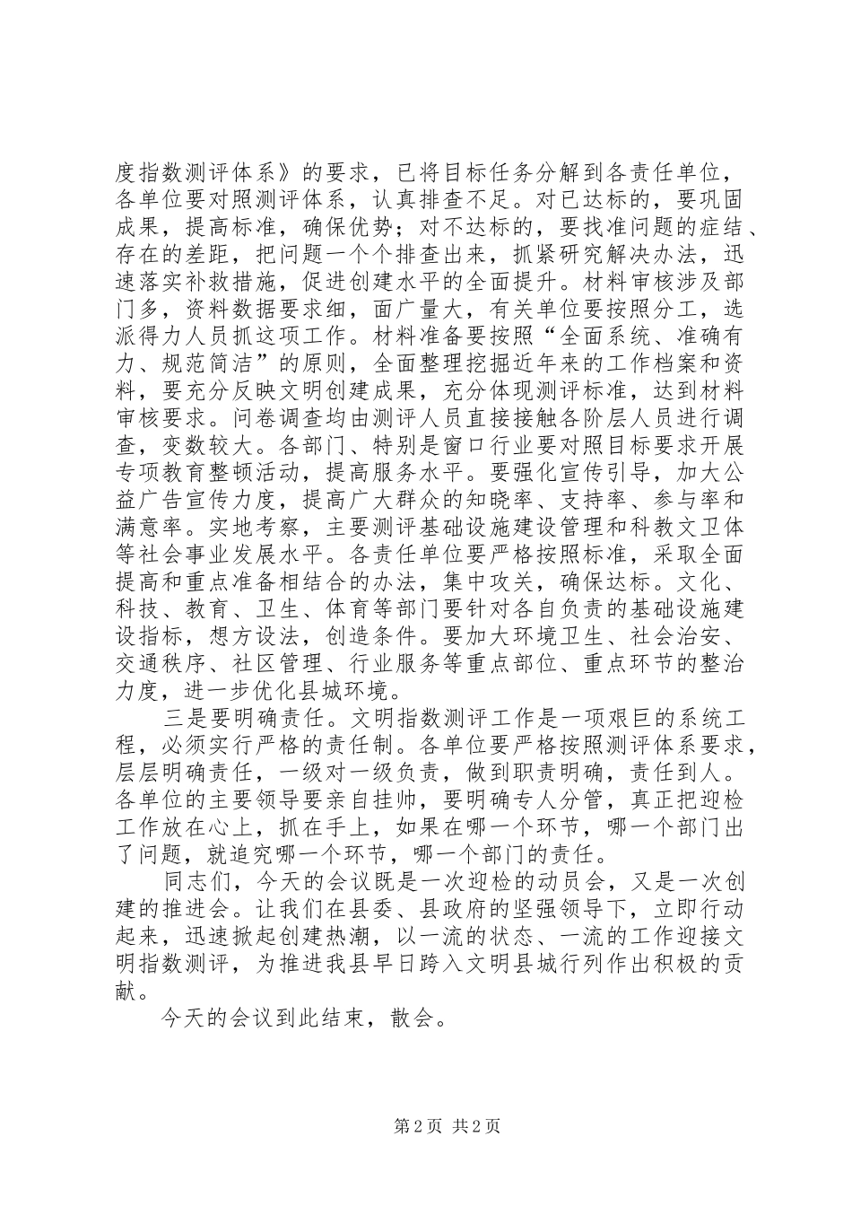 社会文明指数测评工作会议主持稿_第2页