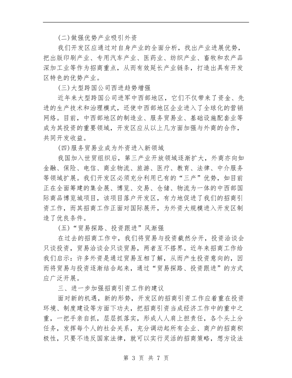 2024开发区招商引资工作总结_第3页