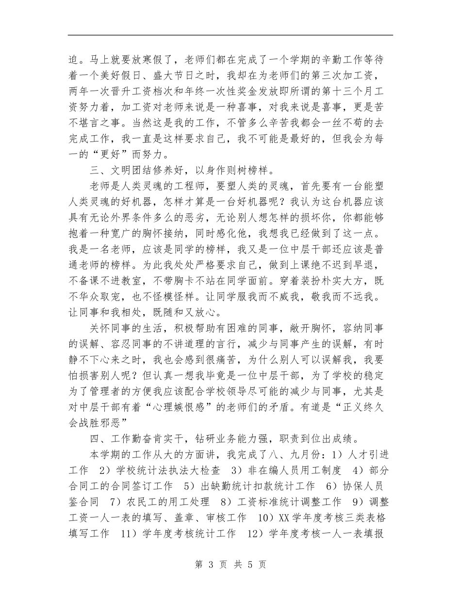 2024年人事部门个人总结_第3页