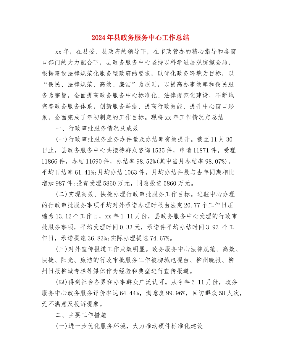 2024年县招商引资工作汇报与2024年县政务服务中心工作总结汇编_第2页