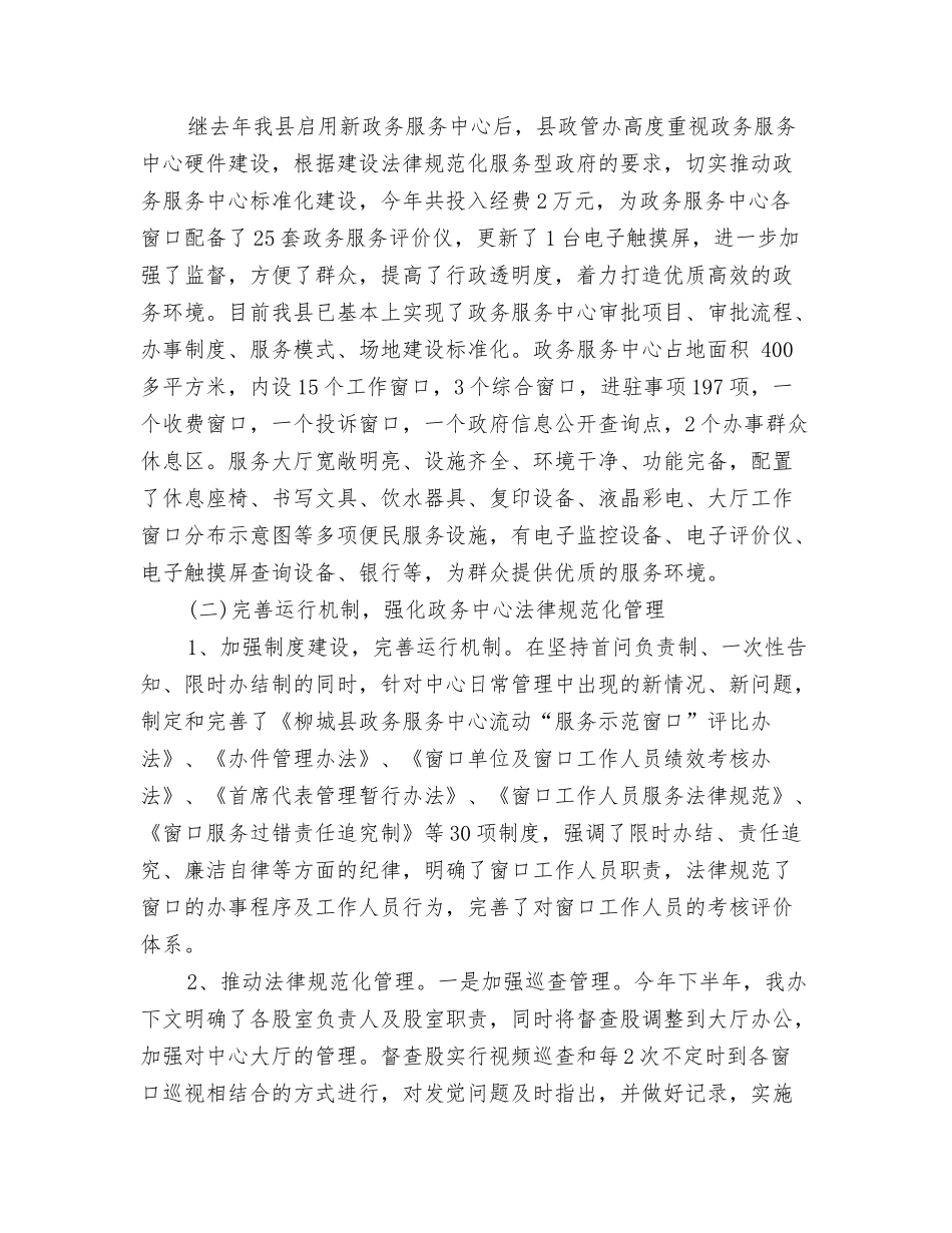 2024年县招商引资工作汇报与2024年县政务服务中心工作总结汇编_第3页