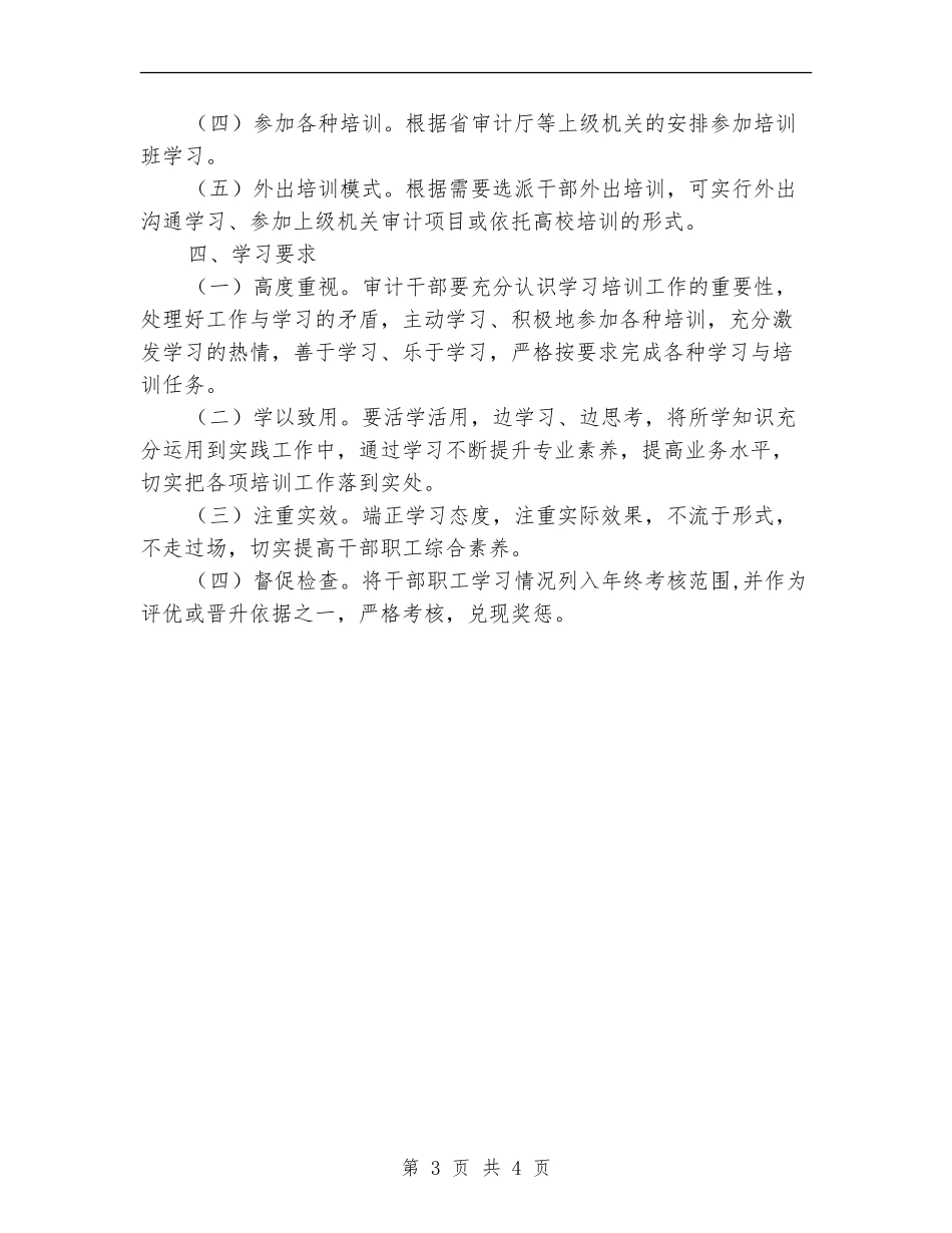 审计局学习培训工作计划_第3页