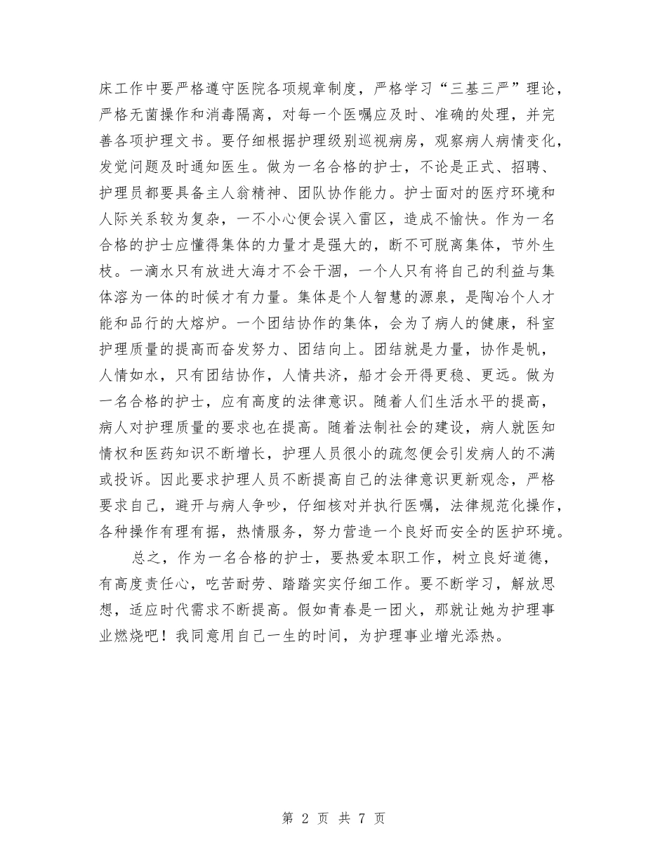 2024年门诊护士长年终总结2与2024年防汛个人工作总结汇编_第2页