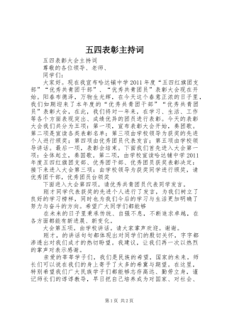 五四表彰主持稿(5)