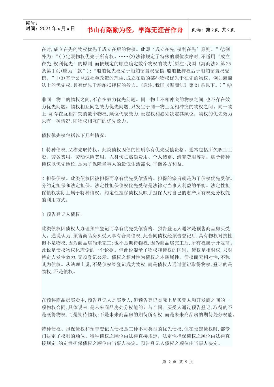 论董事责任执行——兼论确立我国的股东直接诉讼和股东派生诉讼制度_第2页