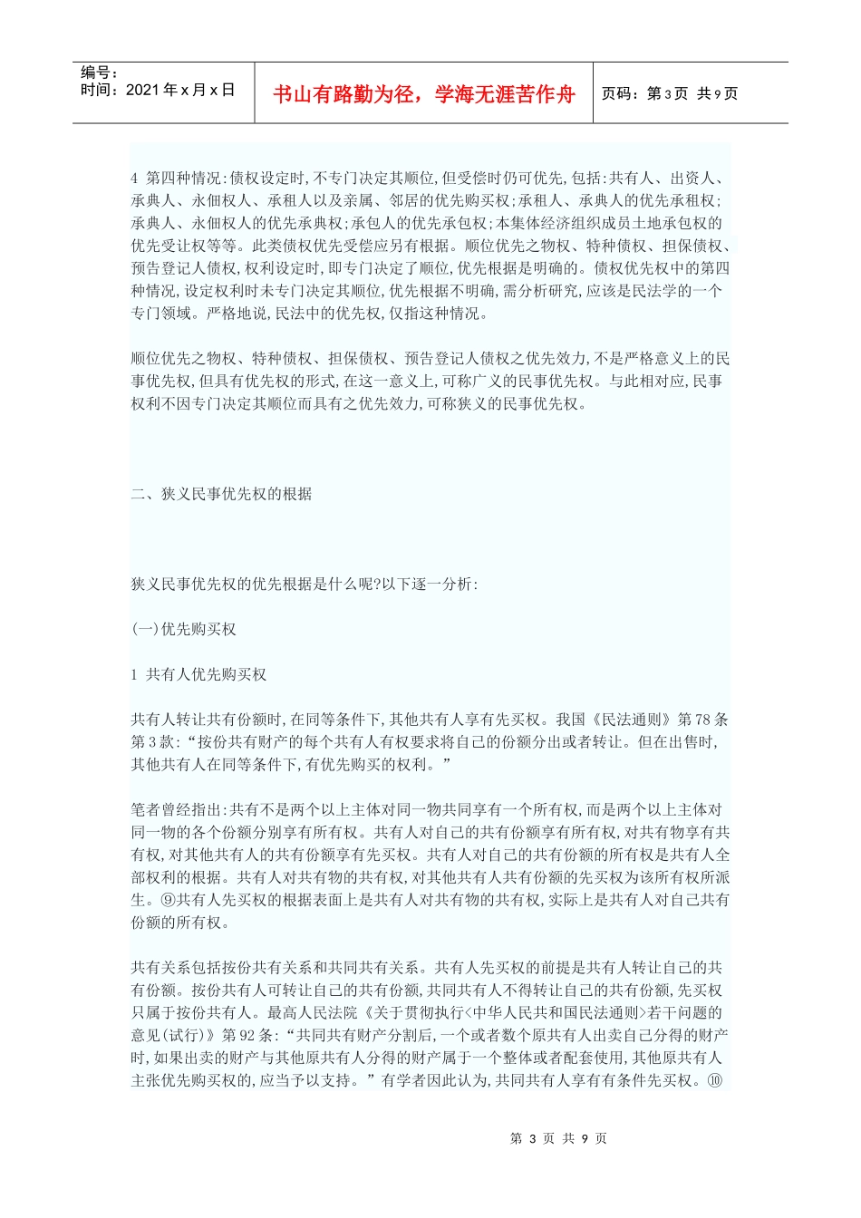 论董事责任执行——兼论确立我国的股东直接诉讼和股东派生诉讼制度_第3页