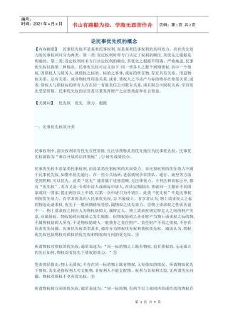 论董事责任执行——兼论确立我国的股东直接诉讼和股东派生诉讼制度