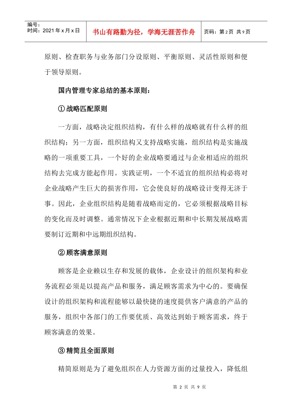 试谈设计组织架构需要遵循基本原则_第2页