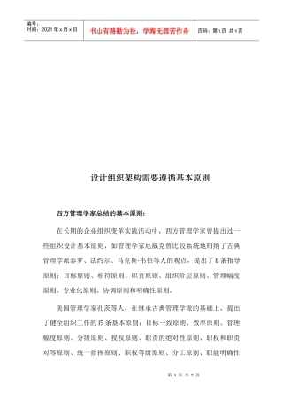 试谈设计组织架构需要遵循基本原则