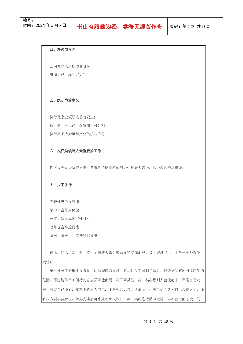试谈干部有效执行力培养_第2页